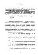 Referāts 'Уголовный процесс', 2.