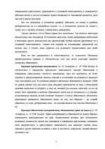 Referāts 'Уголовный процесс', 5.