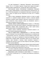 Referāts 'Уголовный процесс', 6.
