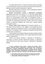 Referāts 'Уголовный процесс', 7.