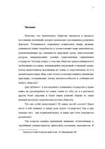 Referāts 'Политические системы мира и их теории', 2.