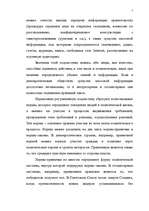 Referāts 'Политические системы мира и их теории', 5.