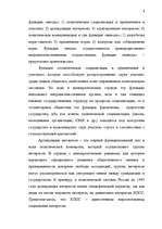 Referāts 'Политические системы мира и их теории', 8.