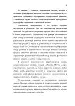 Referāts 'Политические системы мира и их теории', 9.