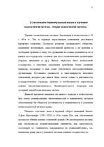 Referāts 'Политические системы мира и их теории', 11.