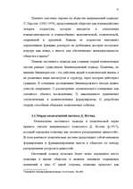 Referāts 'Политические системы мира и их теории', 12.