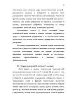 Referāts 'Политические системы мира и их теории', 13.