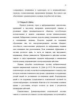 Referāts 'Политические системы мира и их теории', 14.