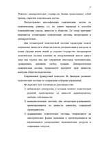 Referāts 'Политические системы мира и их теории', 17.