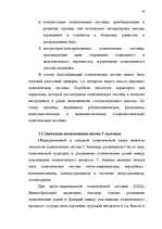 Referāts 'Политические системы мира и их теории', 18.