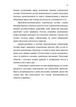 Referāts 'Политические системы мира и их теории', 19.