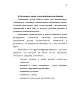 Referāts 'Политические системы мира и их теории', 20.