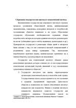 Referāts 'Политические системы мира и их теории', 21.