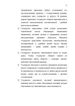 Referāts 'Политические системы мира и их теории', 22.