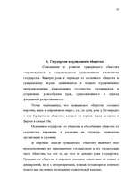 Referāts 'Политические системы мира и их теории', 23.