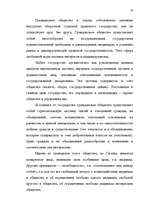 Referāts 'Политические системы мира и их теории', 24.