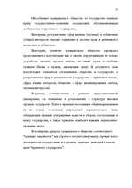 Referāts 'Политические системы мира и их теории', 25.