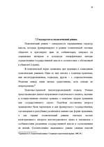 Referāts 'Политические системы мира и их теории', 26.