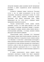 Referāts 'Политические системы мира и их теории', 27.