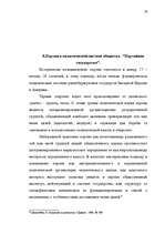 Referāts 'Политические системы мира и их теории', 29.