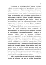 Referāts 'Политические системы мира и их теории', 30.