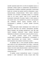 Referāts 'Политические системы мира и их теории', 31.