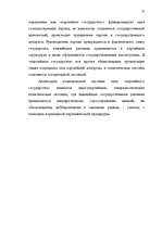 Referāts 'Политические системы мира и их теории', 32.