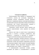 Referāts 'Политические системы мира и их теории', 33.