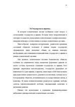 Referāts 'Политические системы мира и их теории', 35.