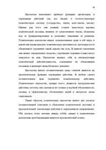 Referāts 'Политические системы мира и их теории', 39.