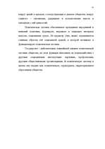 Referāts 'Политические системы мира и их теории', 41.