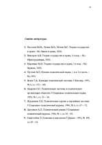 Referāts 'Политические системы мира и их теории', 42.