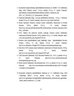 Diplomdarbs 'Transportlīdzekļu brīvprātīgā apdrošināšana Latvijā un Lielbritānijā', 53.