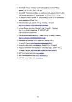 Referāts 'Maksājumu karšu attīstības tendences Latvijā', 77.