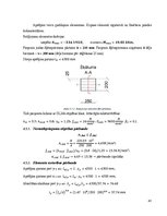 Referāts '“Koka un plastmasu konstrukcijās – studiju projekts” Tehniskais projekts – kokap', 45.