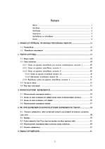 Diplomdarbs 'Firmas produkta pieprasītā daudzuma un pieprasījuma izmaiņu vadīšana', 3.