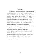 Diplomdarbs 'Firmas produkta pieprasītā daudzuma un pieprasījuma izmaiņu vadīšana', 6.