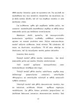 Diplomdarbs 'Firmas produkta pieprasītā daudzuma un pieprasījuma izmaiņu vadīšana', 14.