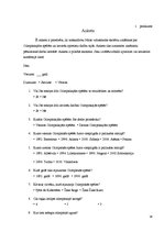 Referāts 'Latvijas sportistu dalība Olimpiskajās spēlēs pēc Latvijas neatkarības atjaunoša', 36.