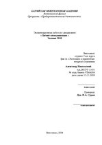 Referāts 'Экзаменационная работа по дисциплине "Бизнес-коммуникации"', 1.