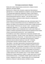 Referāts 'Экзаменационная работа по дисциплине "Бизнес-коммуникации"', 3.