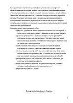 Referāts 'Экзаменационная работа по дисциплине "Бизнес-коммуникации"', 5.