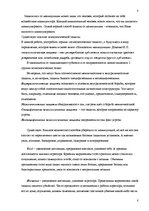 Referāts 'Экзаменационная работа по дисциплине "Бизнес-коммуникации"', 8.