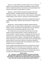 Referāts 'Экзаменационная работа по дисциплине "Бизнес-коммуникации"', 9.