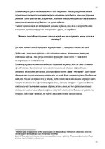 Referāts 'Экзаменационная работа по дисциплине "Бизнес-коммуникации"', 11.