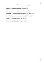 Referāts 'Экзаменационная работа по дисциплине "Бизнес-коммуникации"', 12.