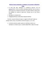 Konspekts 'Darbs ar kārtulām (Rules) MS Outlook programmā', 6.