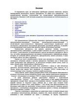 Referāts 'Прогноз и расчёт показателей предприятия', 3.