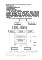 Referāts 'Прогноз и расчёт показателей предприятия', 5.