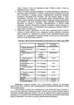 Referāts 'Прогноз и расчёт показателей предприятия', 7.